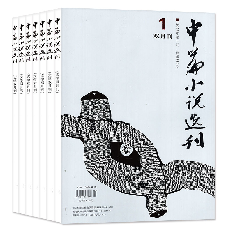 [增刊]2018年03期 [正版]中篇小说选刊杂志2023年1-10月第1-5期(增刊/全年订阅/2024年1-12月1