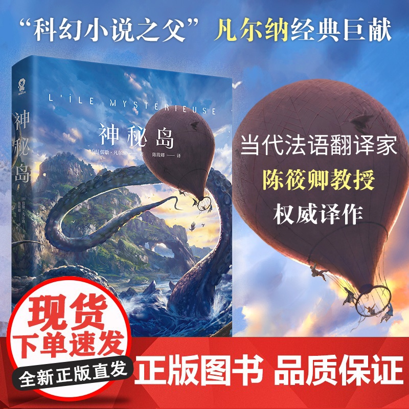 神秘岛 凡尔纳科幻三部曲之一经典世界名著冒险小说书籍中小学生阅读世界科幻小说经典之作惊心动魄的荒岛求生之旅高清大图