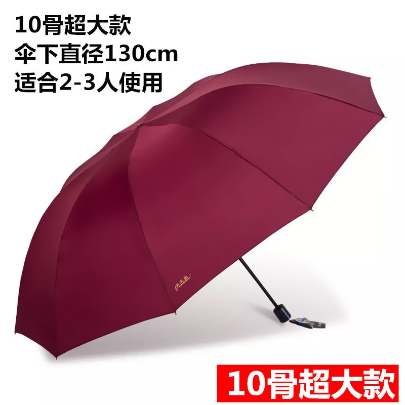 天堂雨伞超大加大号三折叠双人三人男女黑胶晴雨两用伞