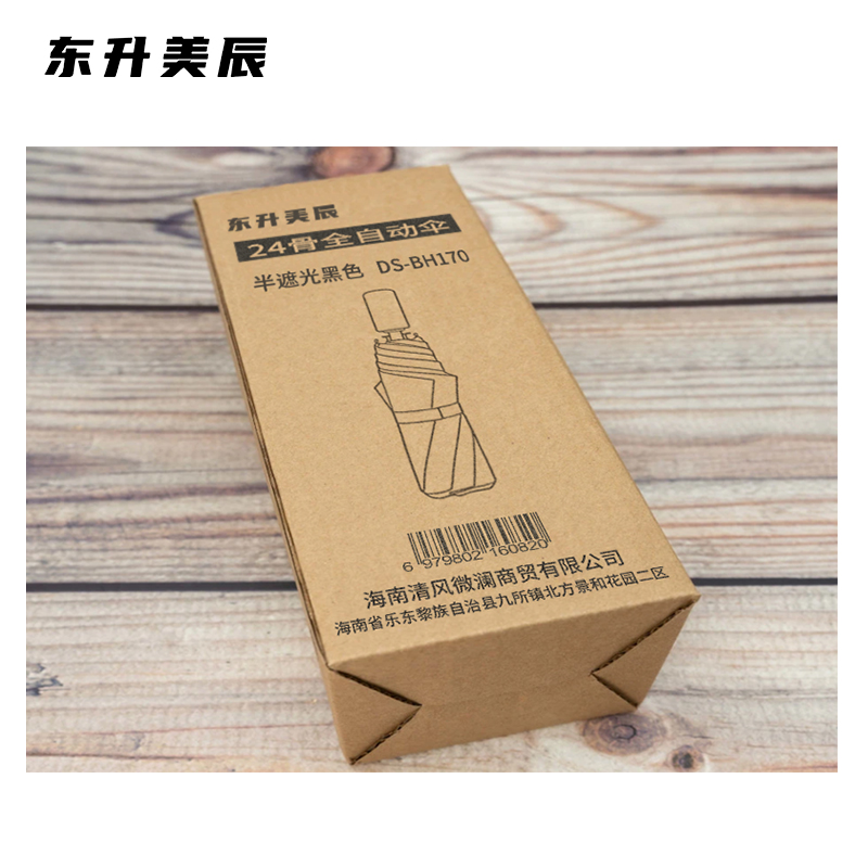 东升美辰 24骨全自动伞半遮光黑色 DS-BH170把高清大图