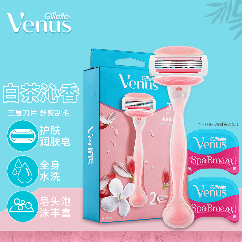 吉列维纳斯venus剃毛刀女士专用美肤手动除毛刀手臂腿部私处腋下剃毛器刮毛刀 清香亲肤白茶[白茶]1刀架2刀头