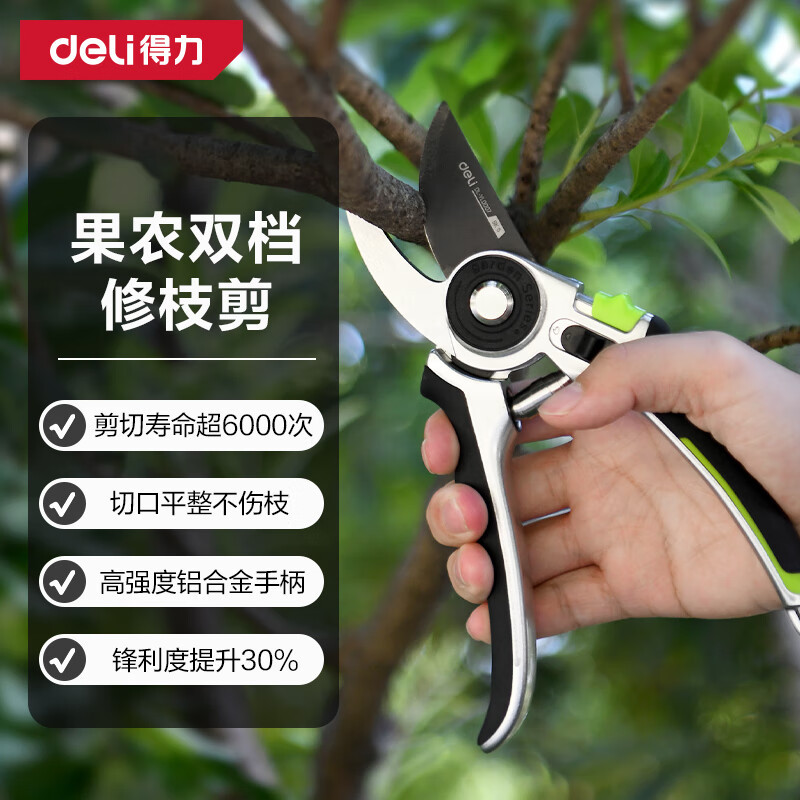 得力(deli) 果农双档修枝剪8.5寸铝合金大小手 DL-YL0007 2把起订