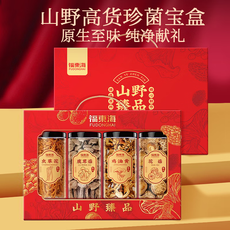 福东海虫草花鹿茸菇鸡油黄花菇礼盒280g 菌菇干货煲汤食材 节日礼品