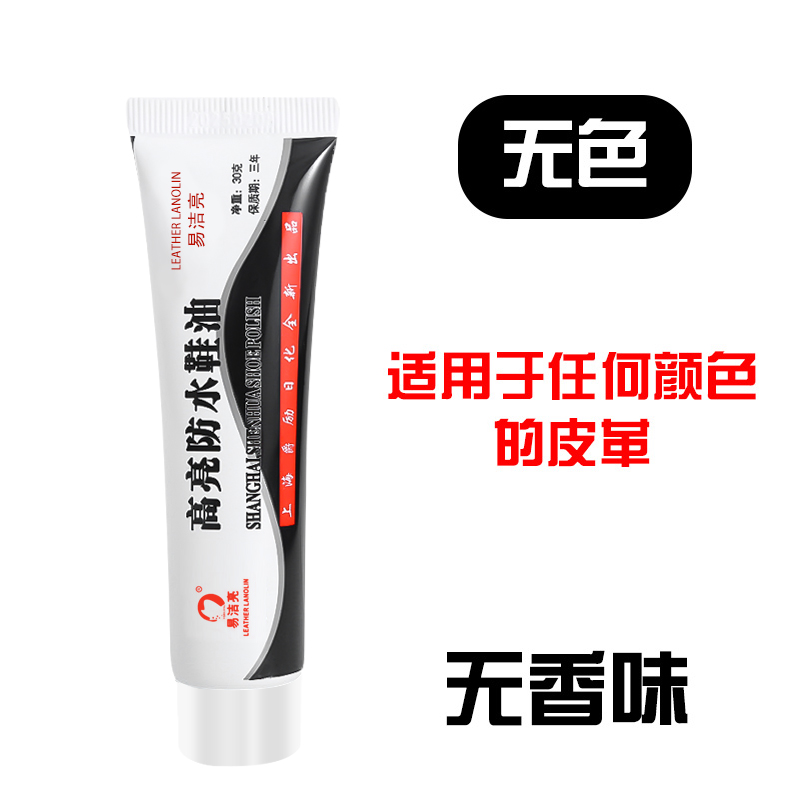 皮鞋油黑色真皮保养油无色通用棕色白色鞋油鞋擦皮衣清洁护理 无色1支(30g)