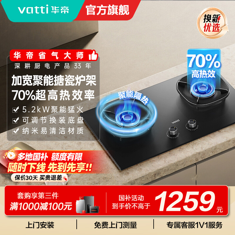 华帝(vatti)燃气灶天然气猛火灶5.2kW三环火力聚能盘70%热效率尺寸可调节灶具灶台i10309