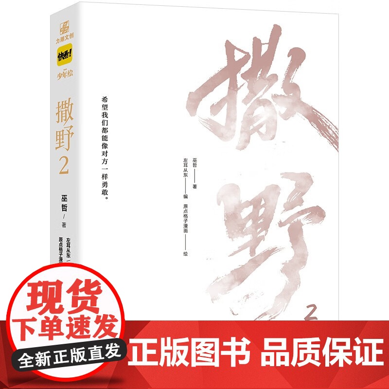 撒野2 巫哲 著 青春文学高清大图