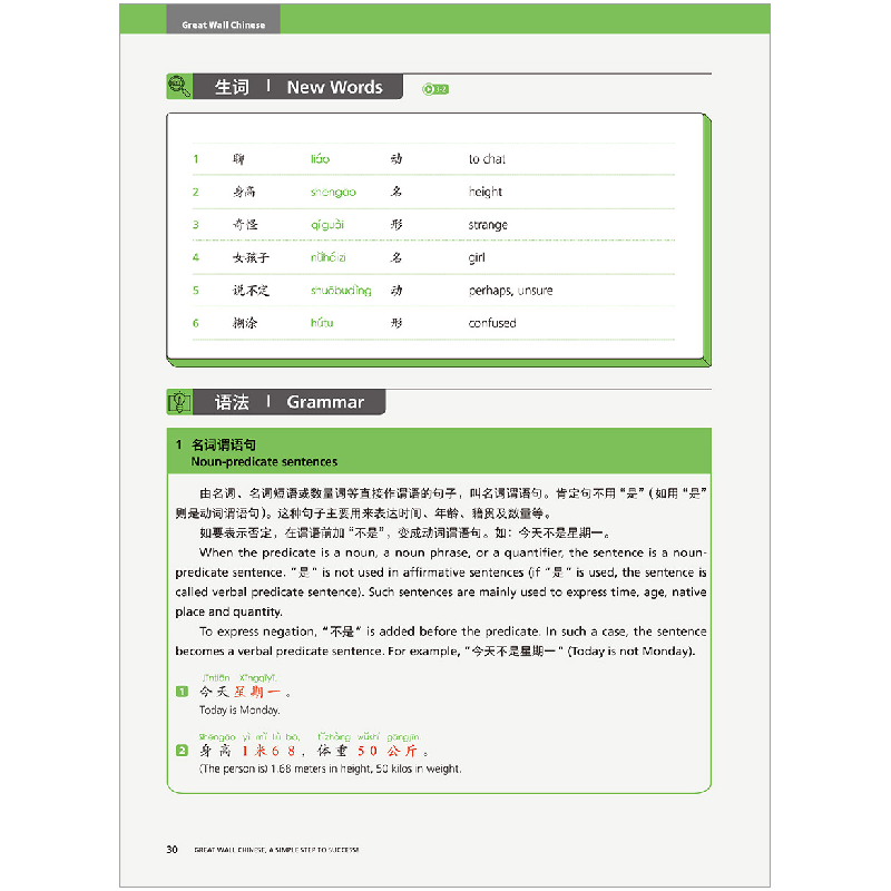 醉染图书长城汉语(生存交际)(5)(学生用书)(第2版)97875213122高清大图