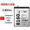 8160m大容量]适用小米max2电池原装max2s手机原厂BM50mimax2 小米Max[BM49