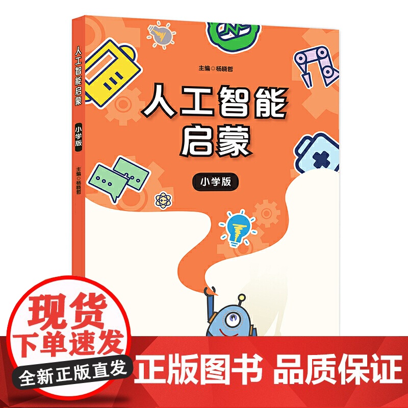 人工智能启蒙(小学版)
