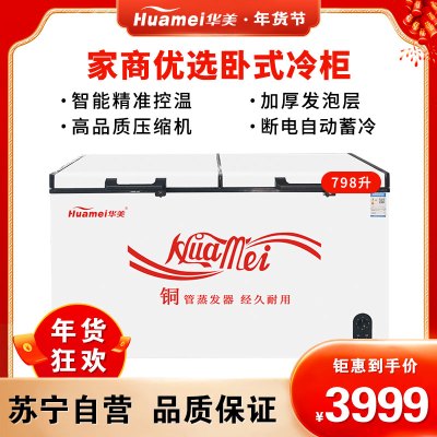 华美(Huamei)BC/BD-798升冷柜商用大冰柜 卧式大冰库冷柜 冷藏冷冻转换展示柜 顶开门冰柜