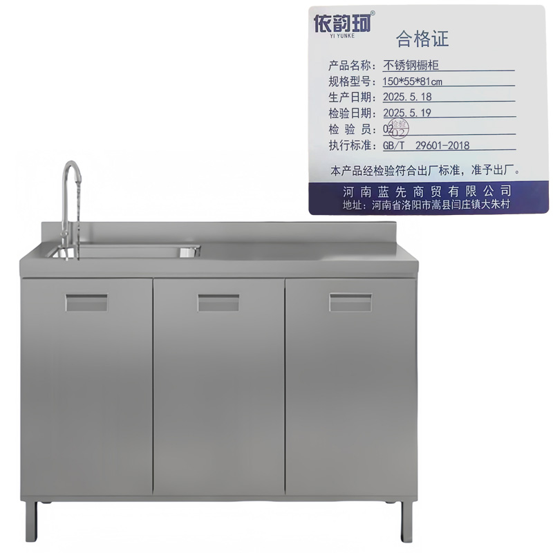依韵珂不锈钢橱柜150*55*81cm个高清大图