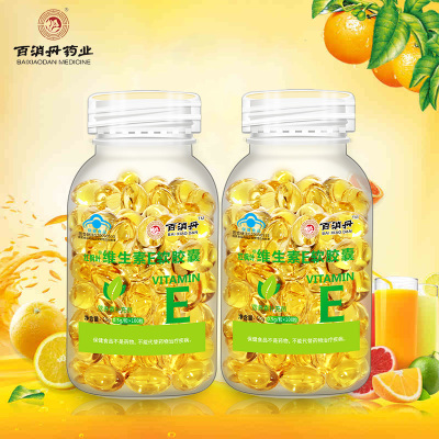 【2瓶装】百消丹药业ve维生素E软胶囊0.5g/粒*100粒 可内服外用 复合维生素男女皆宜