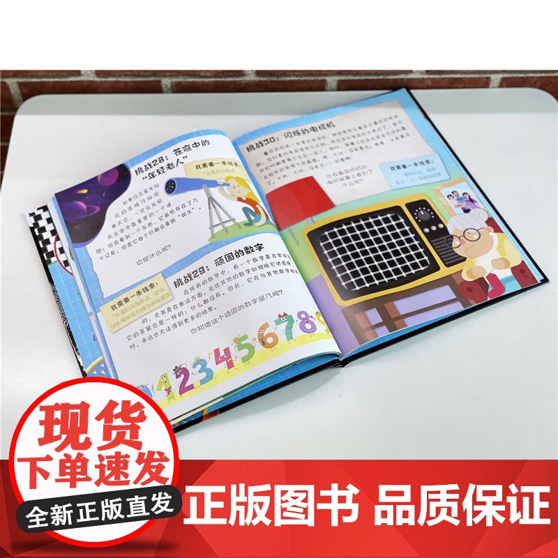 [央视网]小小夏洛克系列 解谜大挑战 7-10岁 9787110102770 ZK高清大图