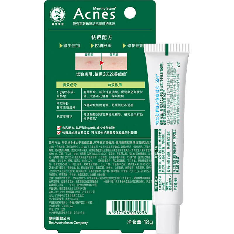 曼秀雷敦 乐肤洁 抗痘 修护啫喱 18g 1支