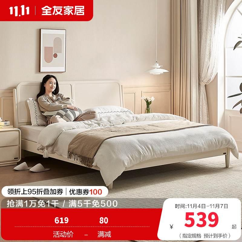 全友家居 板式床奶油风现代简约主卧室实木高脚双人大床