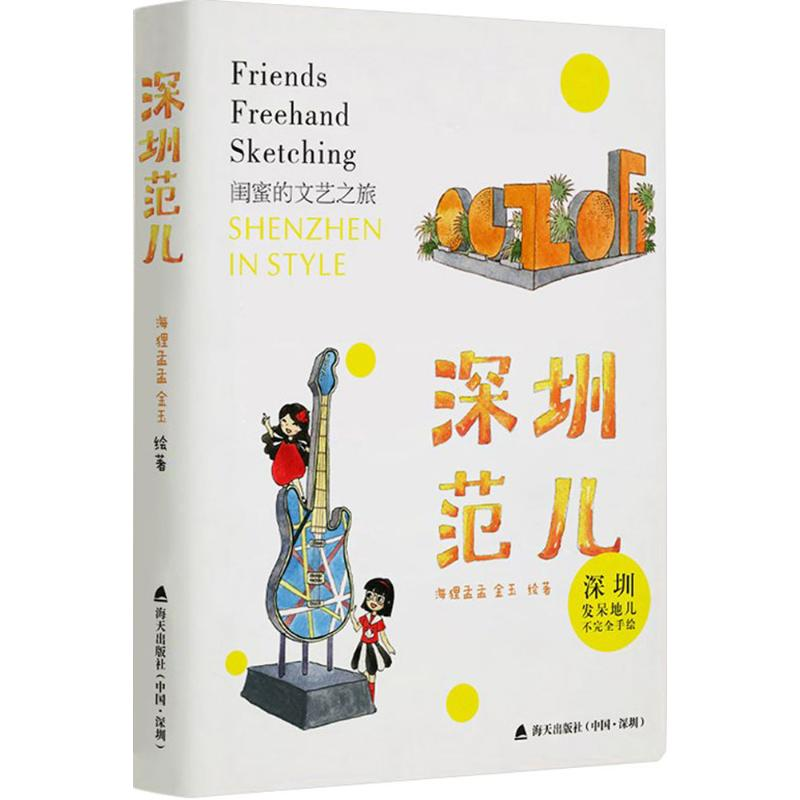 [M]深圳范儿-9787550717879高清大图