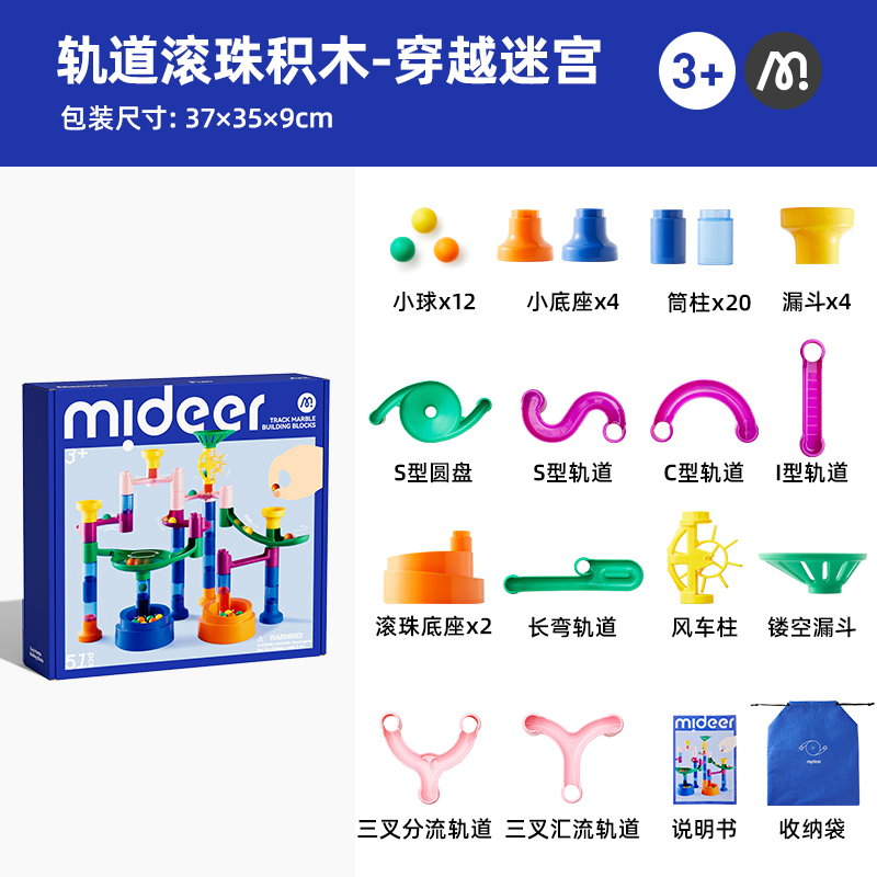弥鹿儿童滚珠轨道积木玩具拼装滑道太空管道跑道益智珠滚球2724 轨道滚珠积木（51pcs）加大加厚