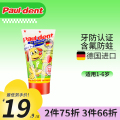 德国宝儿德儿童牙膏草莓味（1-6岁）50ml