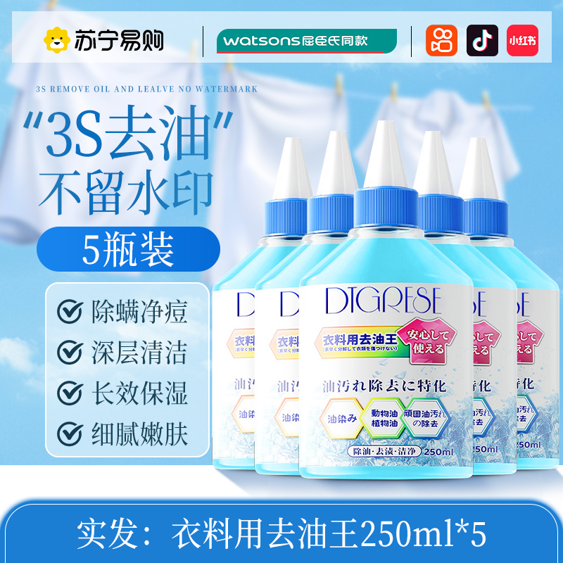 [1瓶装]去油污渍白衣服油迹神器衣物除油王强力清洗剂顽固污渍活性酶卫衣高清大图