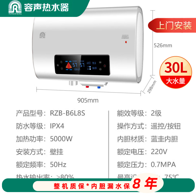 容声(RONGSHENG)电热水器 节能省电小巧扁桶电热水器速热 30L 5000W 免费上门安装