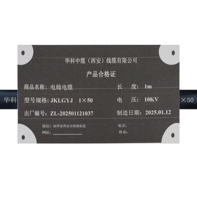 华科中缆电线电缆- JKLGYJ / 米高清大图