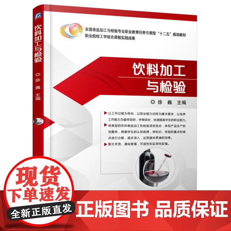 饮料加工与检验高清大图