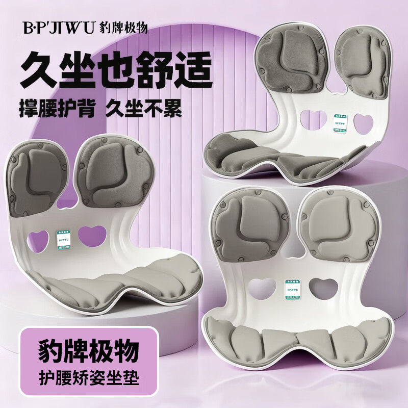 豹牌 放松护腰矫姿极物护腰矫姿坐垫 BPJW-B30高清大图