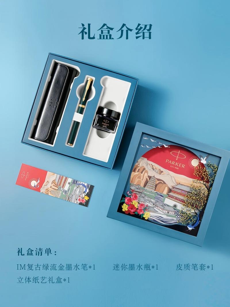 派克(PARKER)钢笔 签字笔 学生男女生日练字书法文具套装 IM复古绿流金墨水笔+大唐盛世礼高清大图