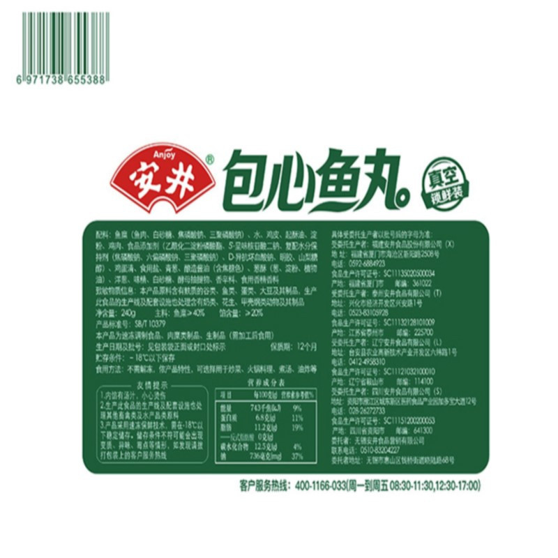 安井包心鱼丸锁鲜装240g