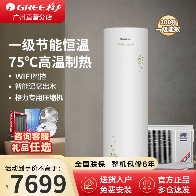 格力空气能热水器200升家用商用75℃高温智控WiFi空气源热泵热水器200L恒温大水箱舒畅爽一级能效