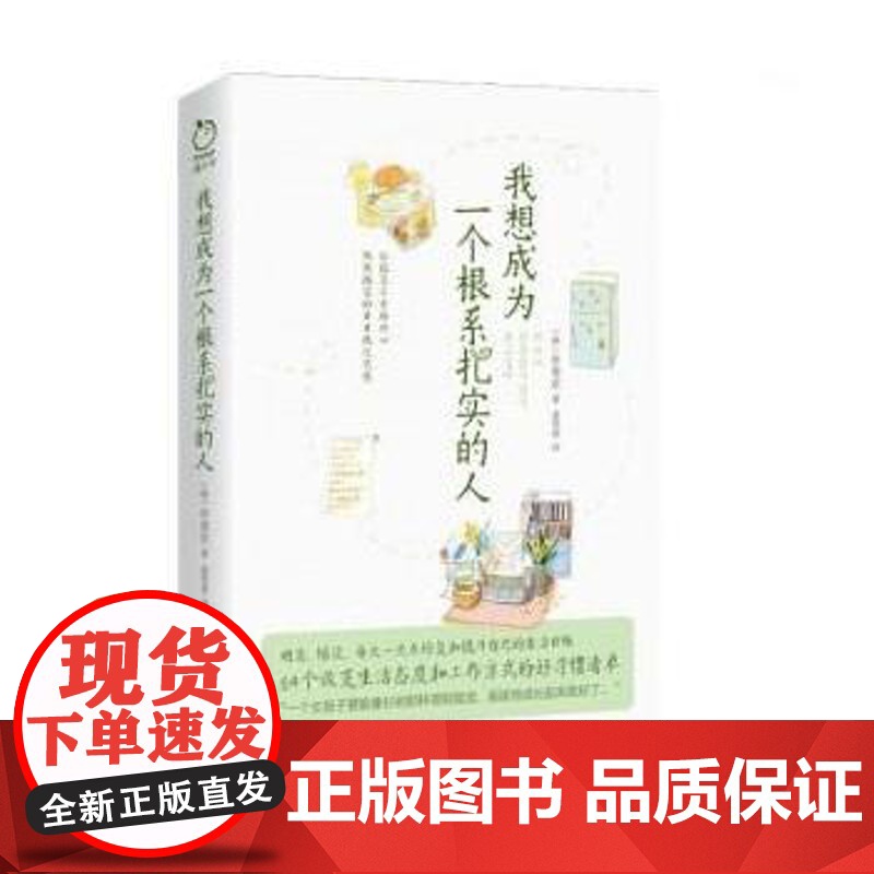 正版 我想成为一个根系扎实的人 9787226058404 【韩】申美京 甘肃人民出版社