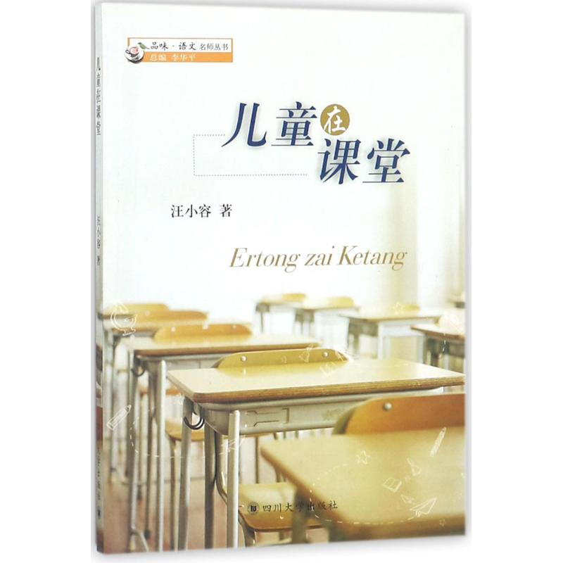 【M】儿童在课堂-9787569012897