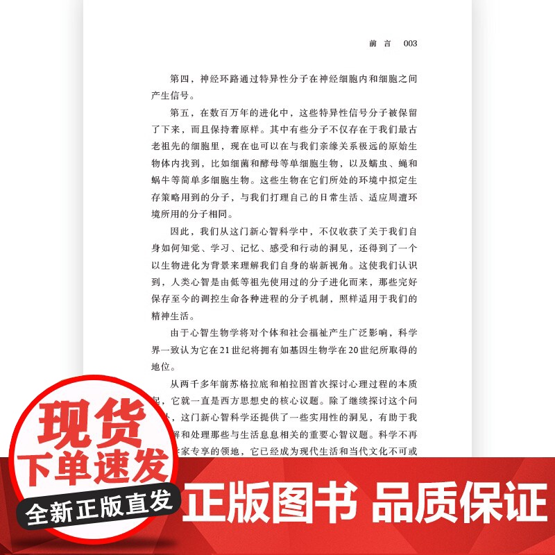 [央视网X后浪]追寻记忆的痕迹 智慧宫系列丛书 诺贝尔生理学奖医学神经科学家传记中学生课外科普书籍高清大图