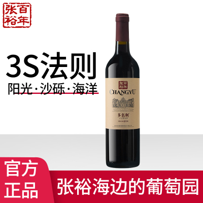 【张裕官方】赤霞珠干红葡萄酒红酒海边葡萄园750ML