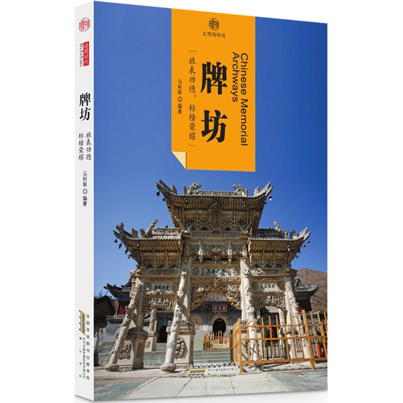 醉染图书牌坊9787546152936高清大图