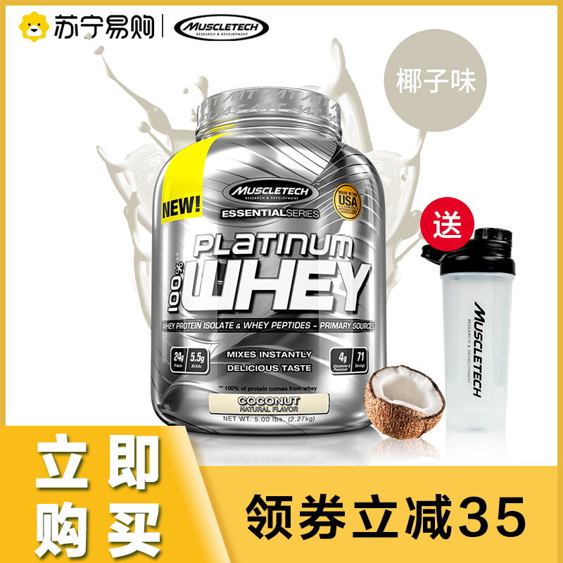 Muscletech肌肉科技苏宁自营白金乳清蛋白质粉5磅蛋白增健肌健身增健肌粉男原装进口官方正品