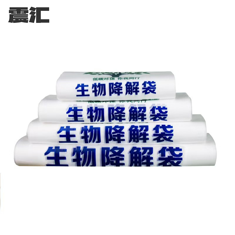 震汇 可降解打包袋 环保食品袋 加厚塑料袋30*48cm50只高清大图