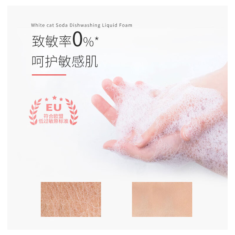 白猫泉の语煎茶清爽健康洗手液300g*4瓶高清大图