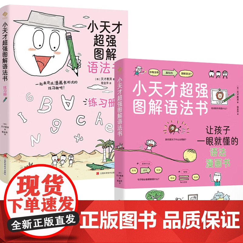 小天才超强图解语法书 天才教育等 著 少儿英语高清大图