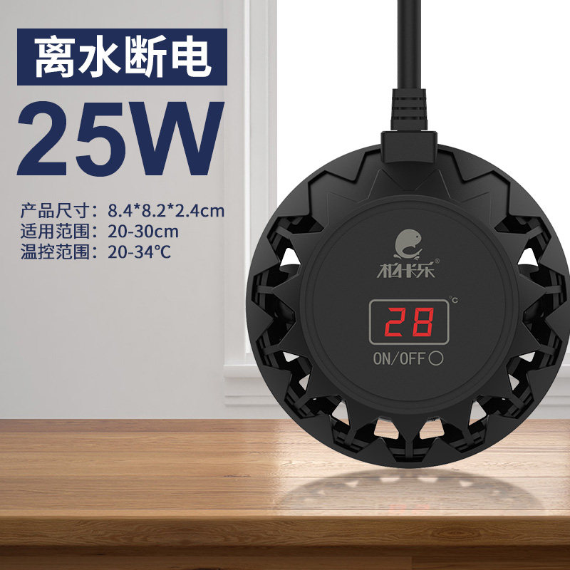 小鱼缸加热棒自动恒温迷你加热器防爆小型超短乌龟缸低水位加温棒_3 默认尺寸 A款25w【升级版离水断电】智能数显加热棒
