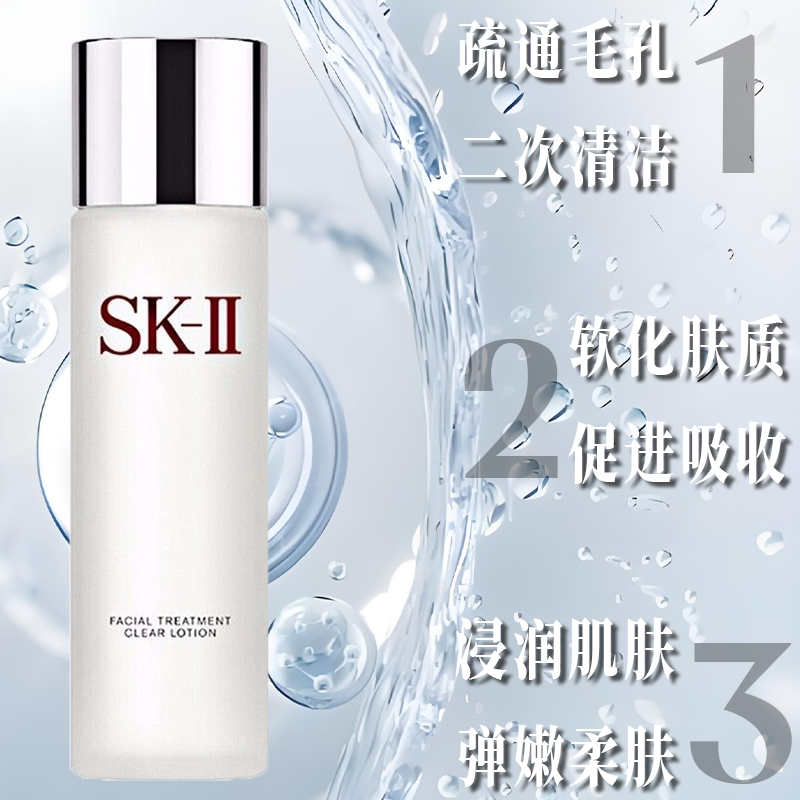 SKII清滢露230ml高清大图