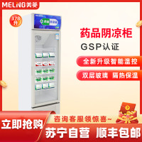 美菱(MELING) YC-378SL药品阴凉柜医用冷藏柜风冷医用冰箱GSP认证药品柜商用展示柜2-20℃ 单门319