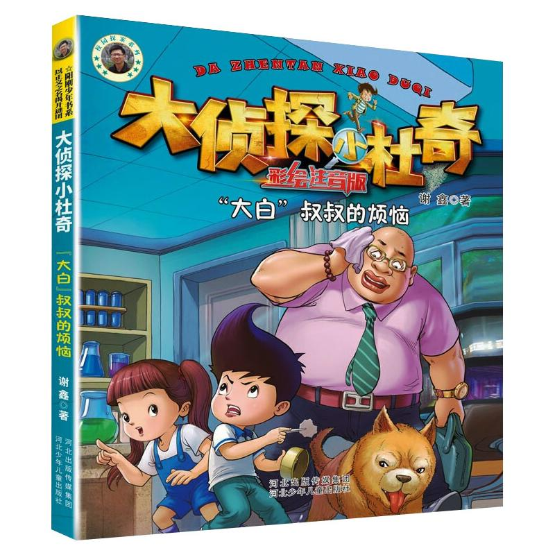醉染图书“大白”叔叔的烦恼9787559539304