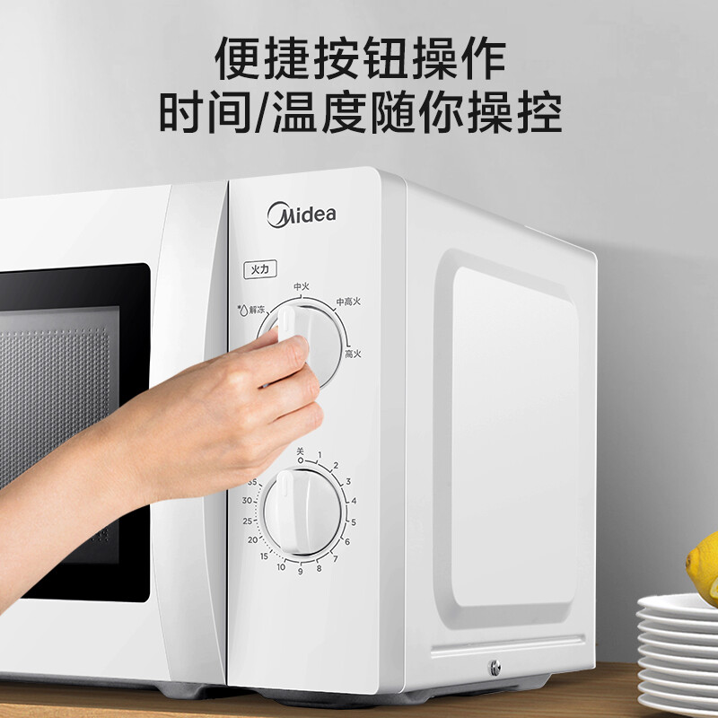 美的(Midea)快捷微波炉家用小型360°转盘加热旋钮操控易洁内胆 M1-L213B白色高清大图