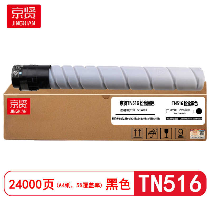 京贤 TN516粉盒适用柯尼卡美能达Bizhub 308e/368e/458e/558e/658e