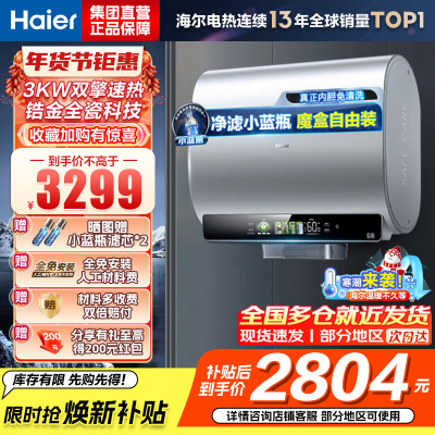 海尔(Haier)超薄扁桶双胆80升电热水器BK5