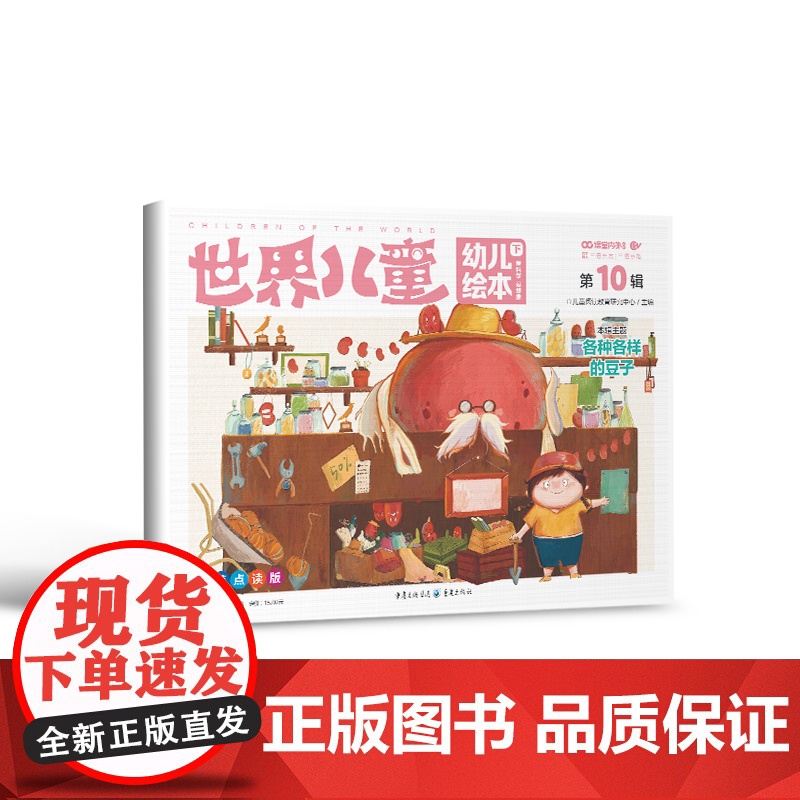 [49福袋]幼儿3-6岁阅读启蒙福袋 世界儿童幼儿绘本2024年杂志打包适合幼儿园 78-38 试读套装随机发货高清大图