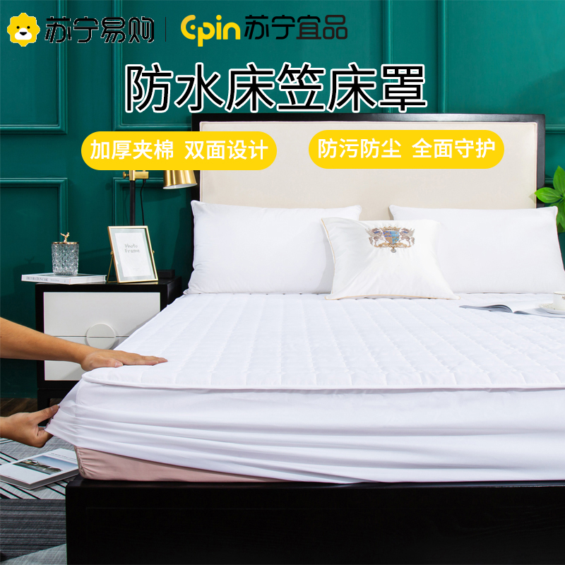 [苏宁宜品]防水床笠床罩单件隔尿透气床垫罩加厚夹棉防尘床罩套席梦思保护套高清大图