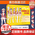 Love Live！动漫偶像人物设计教程 动漫 动画 漫画 绘画技法 室田雄平 北京科学技e