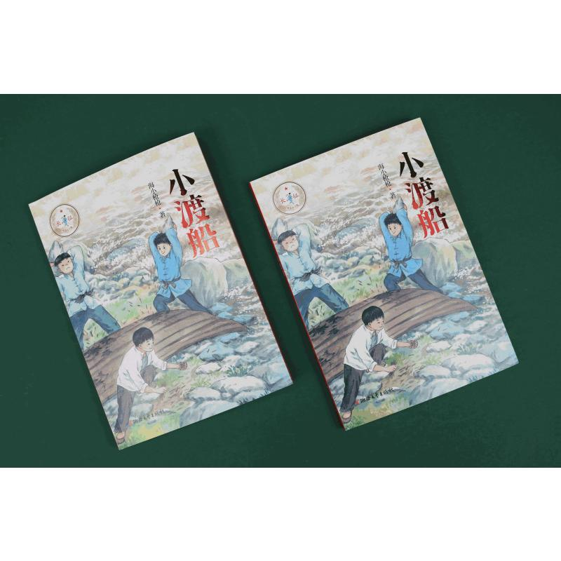 醉染图书小渡船9787533963101高清大图